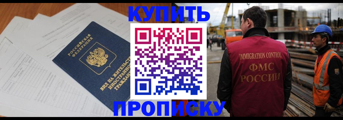 прописка в Ярославской области